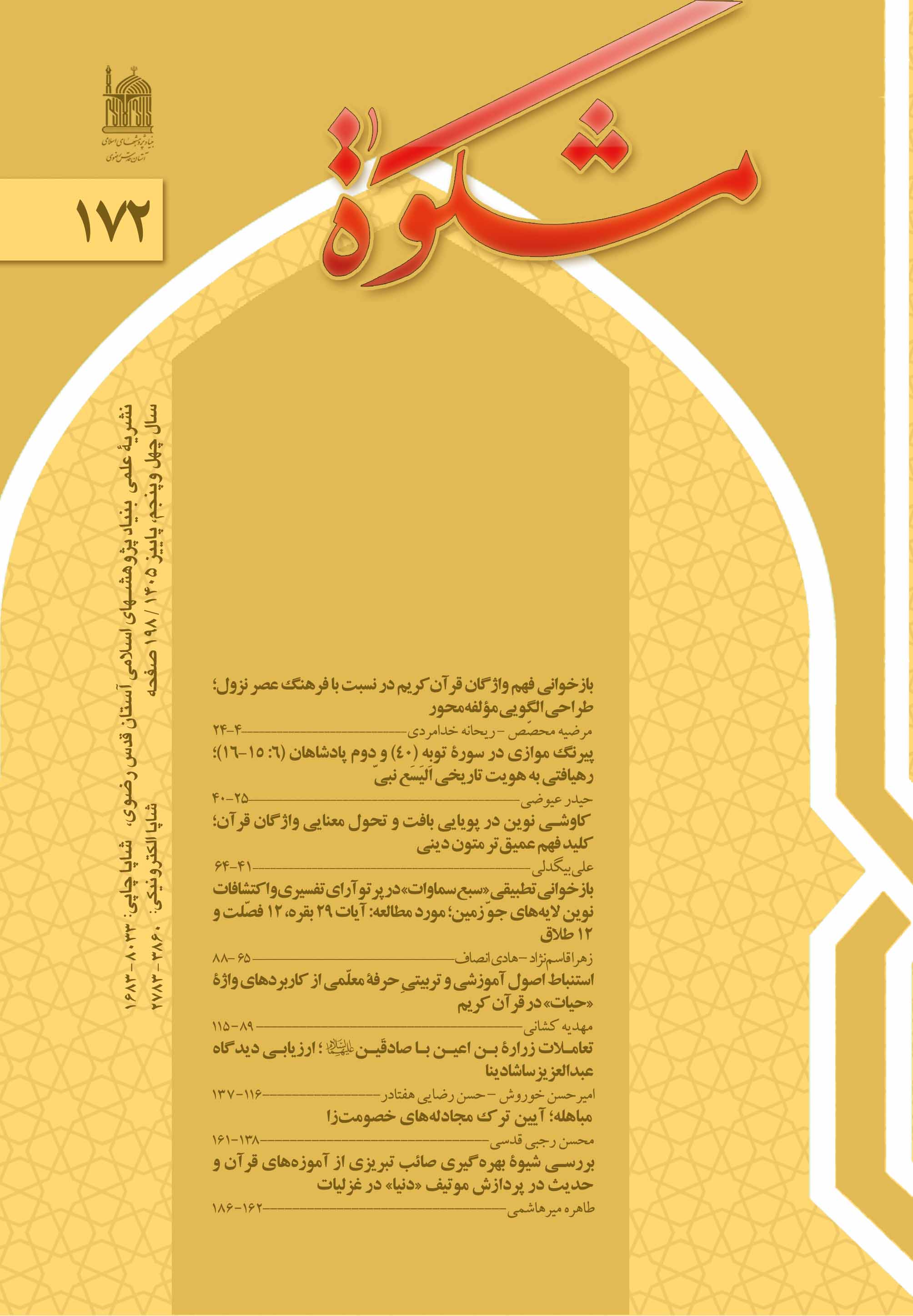 مشکوة